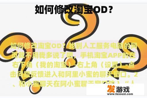 如何修改淘宝OD？