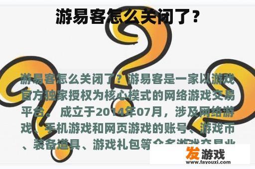 游易客怎么关闭了？