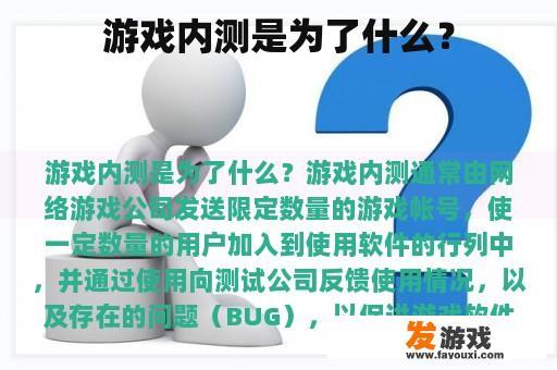 游戏内测是为了什么？