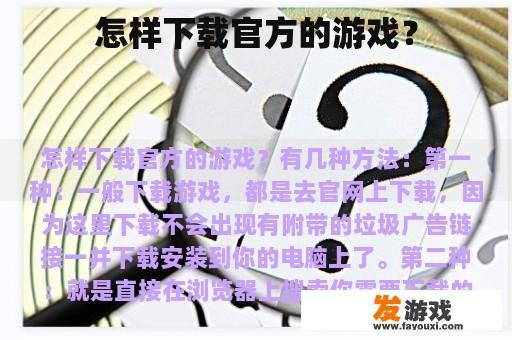 怎样下载官方的游戏？