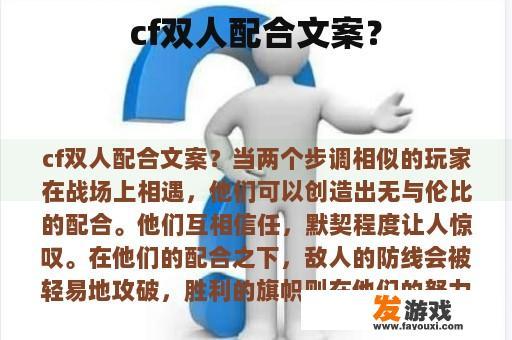 cf双人配合文案？