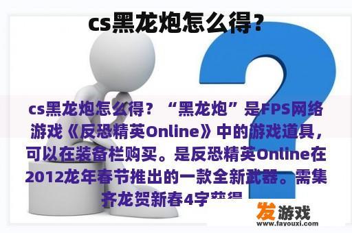 CSS黑洞狙击步枪怎么得？