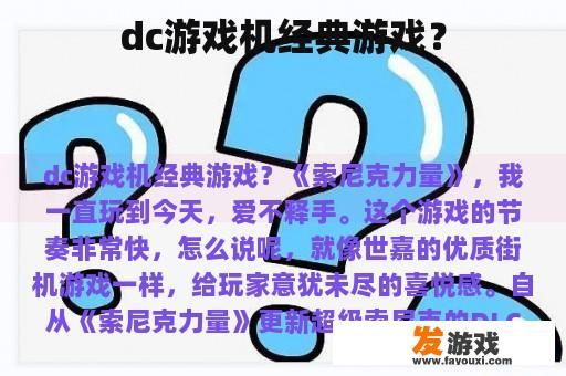 dc游戏机经典游戏？