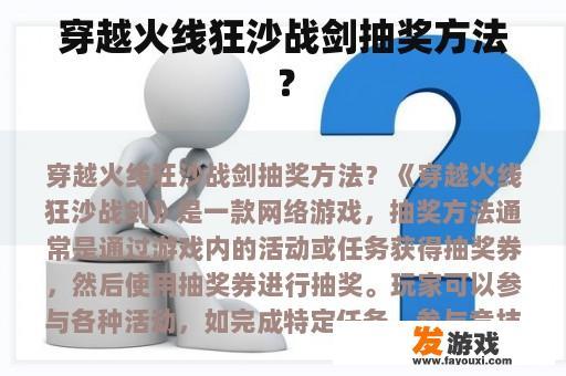 穿越火线狂沙战剑抽奖方法？