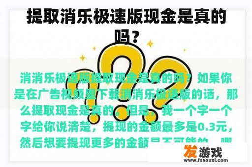 提取消乐极速版现金是真的吗？