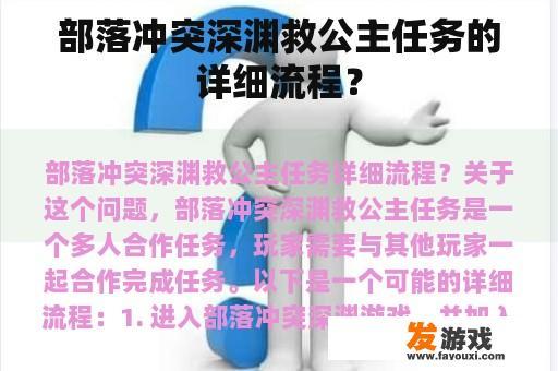 部落冲突深渊救公主任务的详细流程？