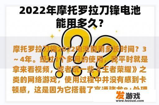 2022年摩托罗拉刀锋电池能用多久？