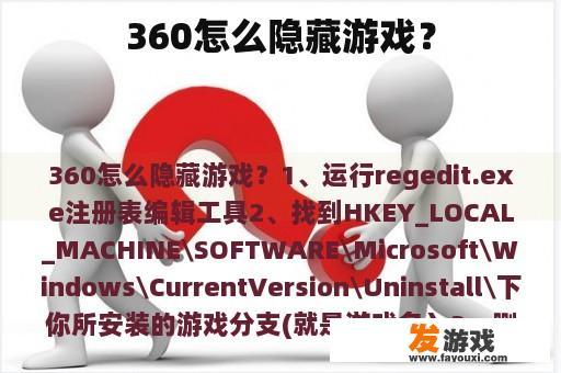 360怎么隐藏游戏？