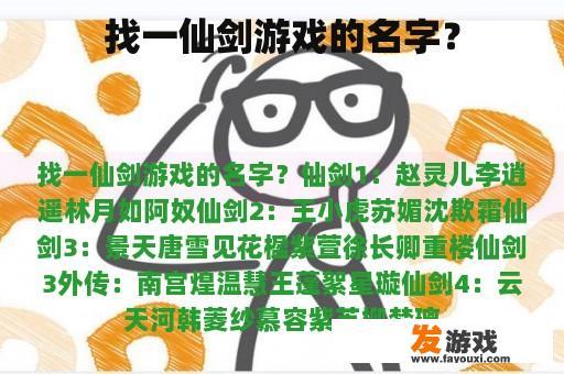 找一仙剑游戏的名字？