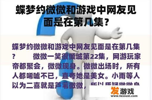 微风微笑在虚拟的网络游戏中邂逅了她的网友，那一刻的相遇仿佛是命运的安排，令人难以忘怀。