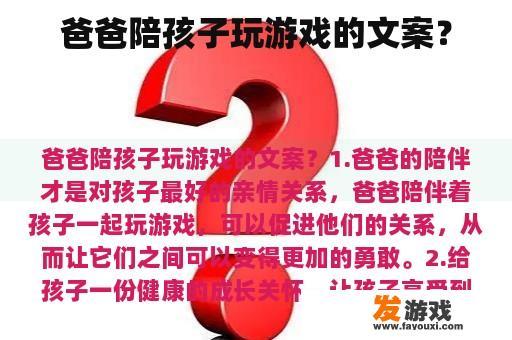 爸爸陪孩子玩游戏的文案？