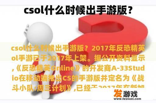 csol什么时候出手游版？