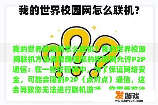我的世界校园网怎么联机？
