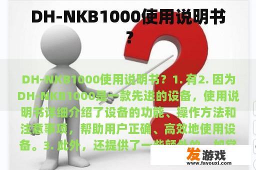 DH-NKB1000 全面操作指南