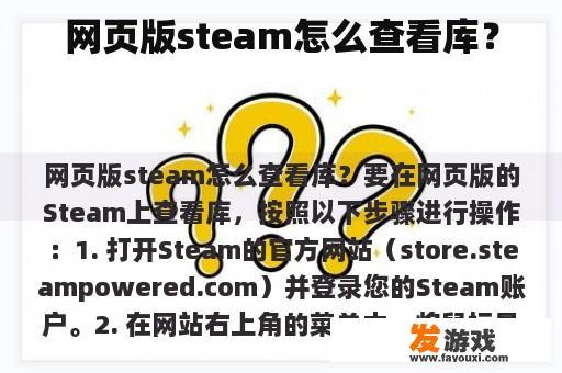 网页版steam怎么查看库？