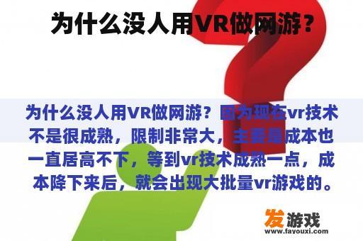 为什么没人用VR做网游？