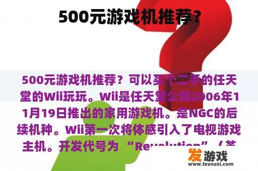 500元游戏机推荐？