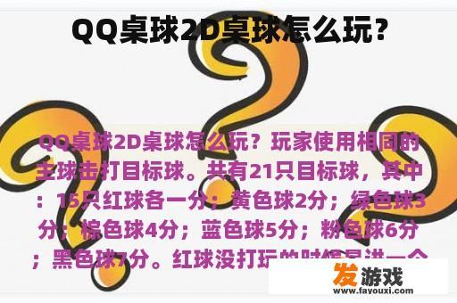 QQ桌球2D桌球怎么玩？