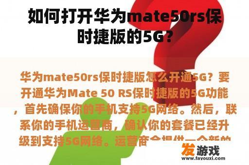 如何打开华为mate50rs保时捷版的5G？