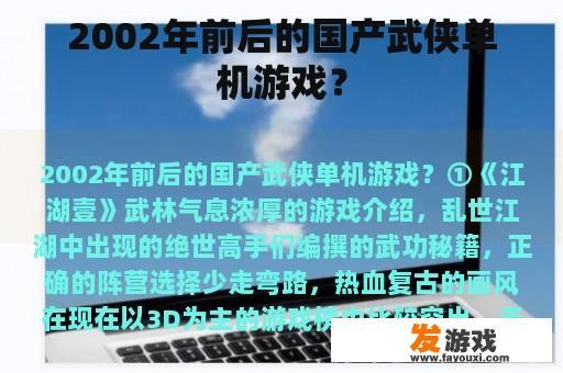 2002年以前的国产武侠单机游戏？