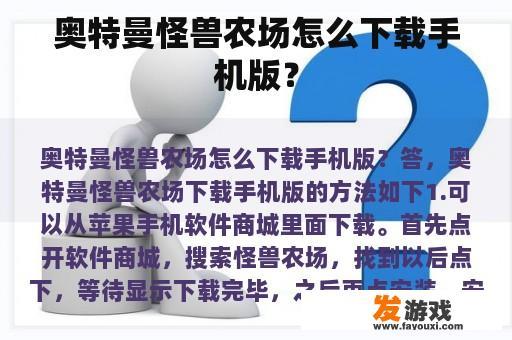 奥特曼怪兽农场怎么下载手机版？