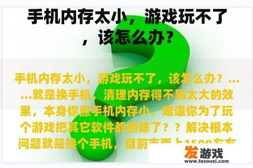 手机内存太小，游戏玩不了，该怎么办？