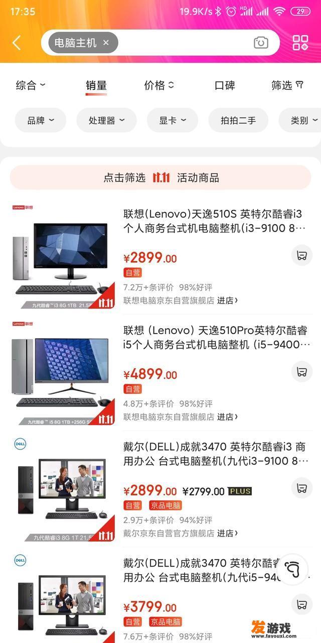 在哪个平台买电脑主机靠谱？