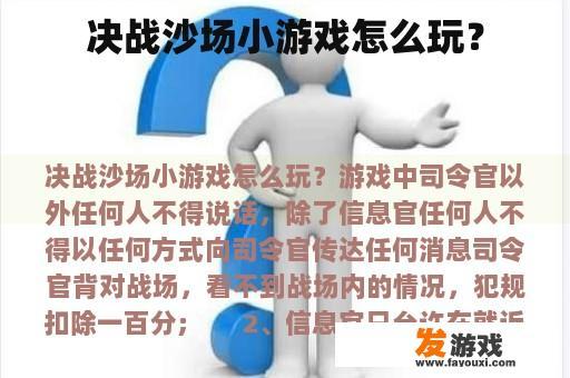 决战沙场小游戏怎么玩？