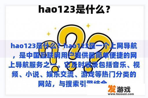 hao123是什么？