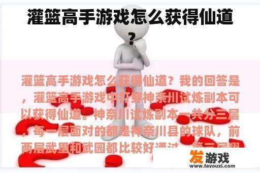 灌篮高手游戏怎么获得仙道？