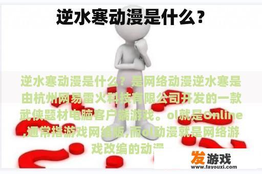 逆水寒动漫是什么？