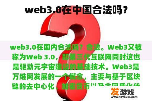 web3.0在中国合法吗？