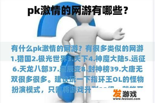 pk激情的网游有哪些？