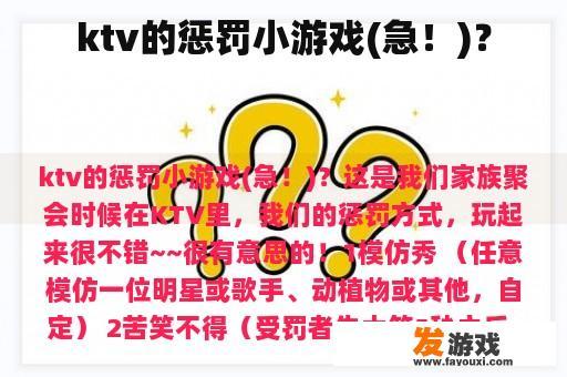 ktv的惩罚小游戏(急！)？