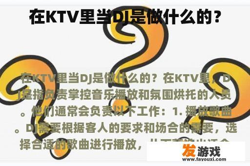 在KTV里当DJ是做什么的？