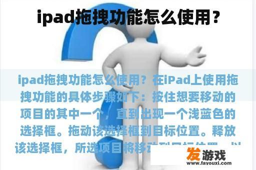 iPad拖拽功能操作图示