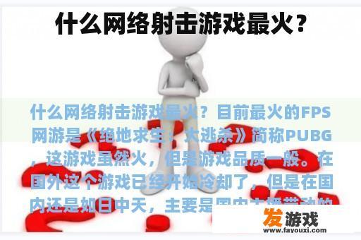 什么网络射击游戏最火？