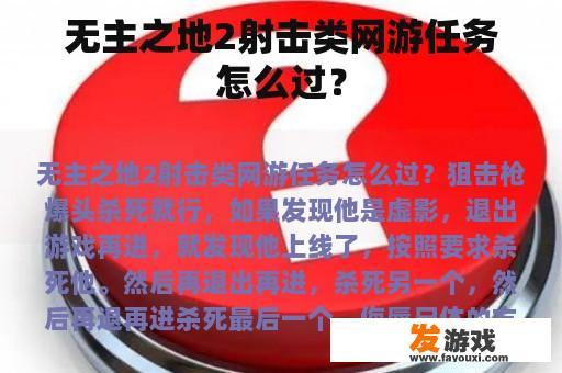 无主之地2射击类网游任务怎么过？