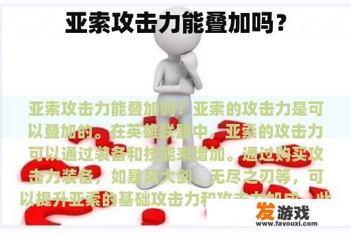 亚索攻击力能叠加吗？