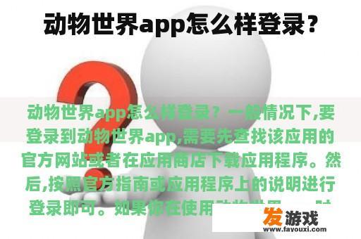 动物世界app怎么样登录？