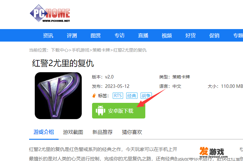 红警尤里的复仇怎么下载？