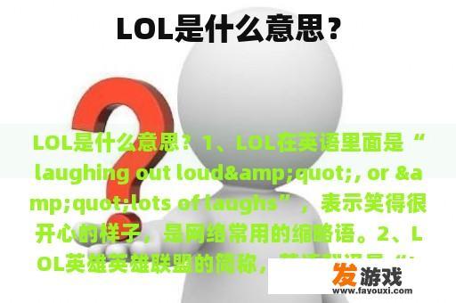 LOL是什么意思？