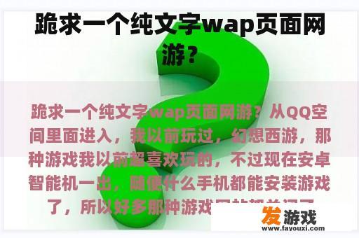 跪求一个纯文字wap页面网游？