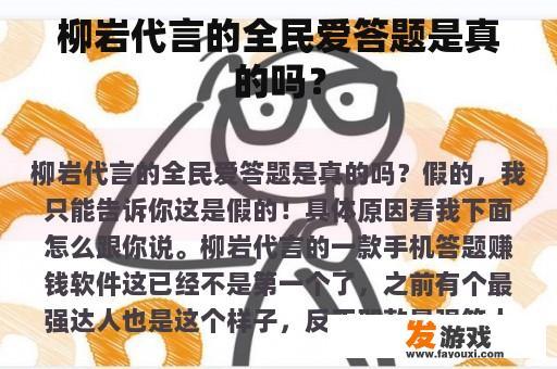 柳岩代言的全民爱答题是真的吗？