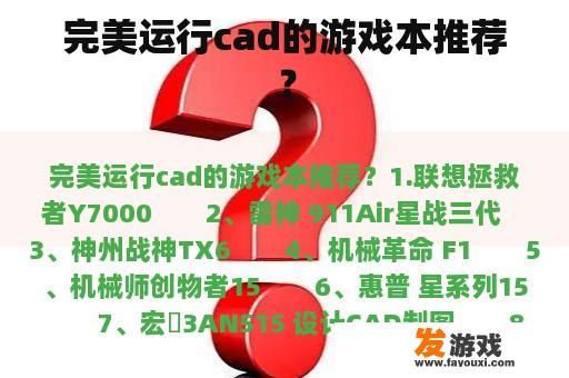 适合CAD游戏的需求？