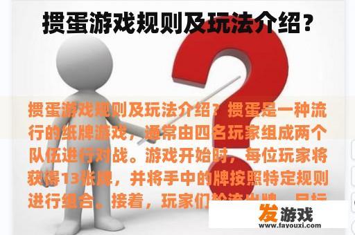 掼蛋游戏规则及玩法介绍？
