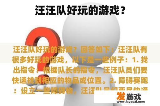 汪汪队好玩的游戏？