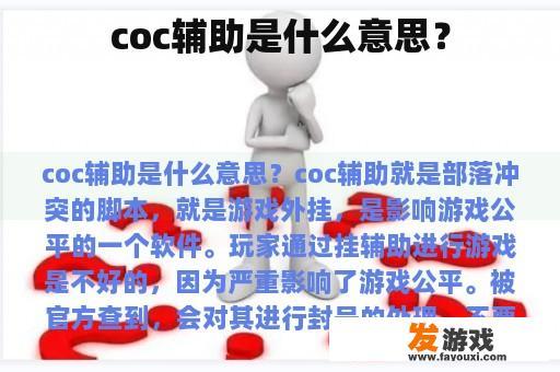 coc辅助是什么意思？