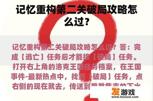 记忆重构第二关破局攻略怎么过？