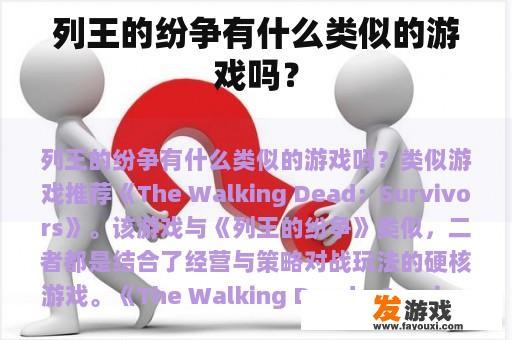 列王的纷争有什么类似的游戏吗？